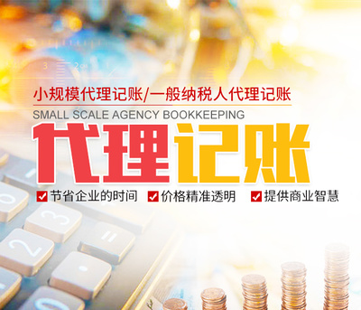 益陽市赫山區(qū)耐點會計代理 專業(yè)辦理公司注冊、代理記賬與營業(yè)執(zhí)照代辦服務(wù)