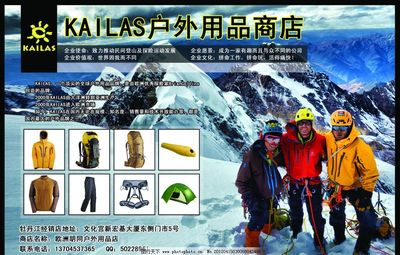 凱樂石戶外用品 專業品質，探索無限可能